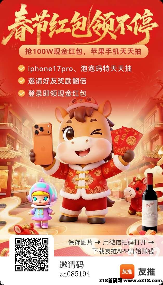 春节红包哪里领？友推App天天送！