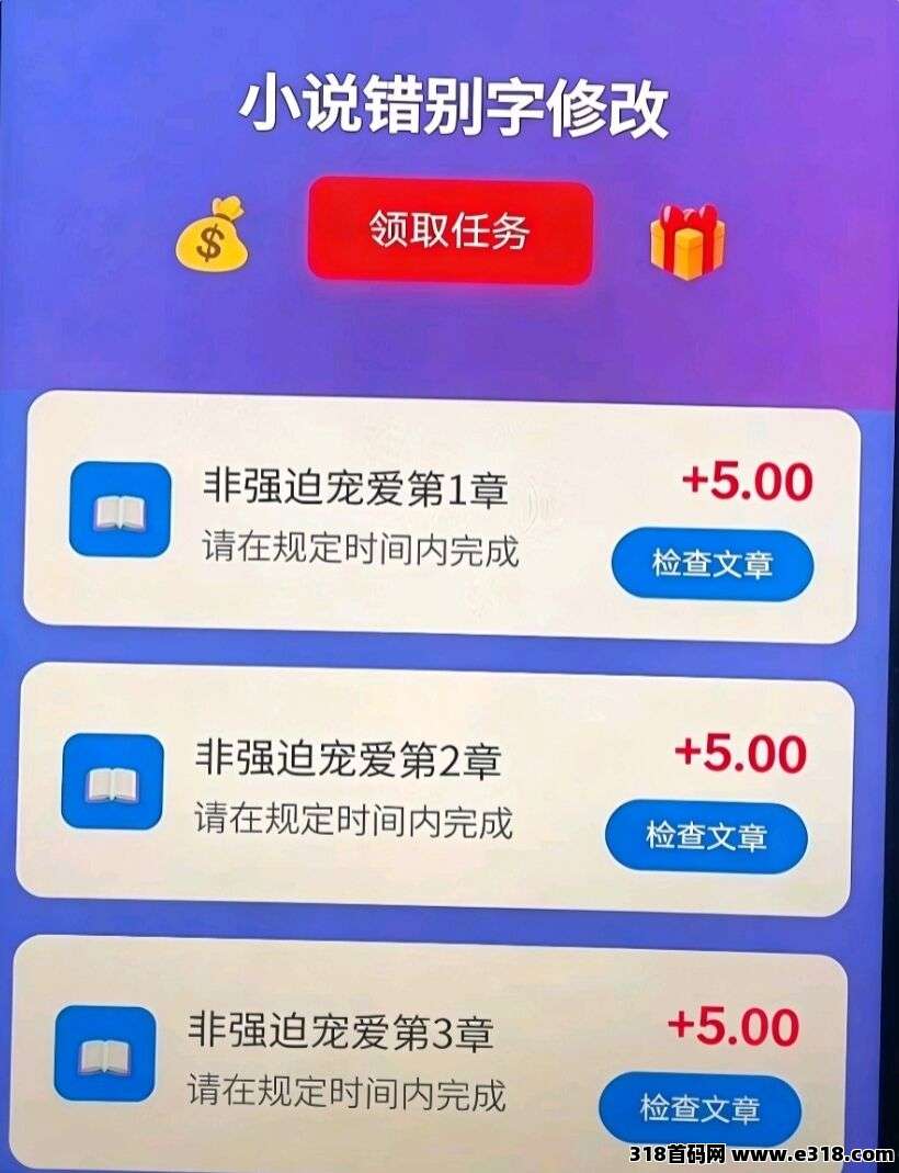 小说错别字修改，免费项目
