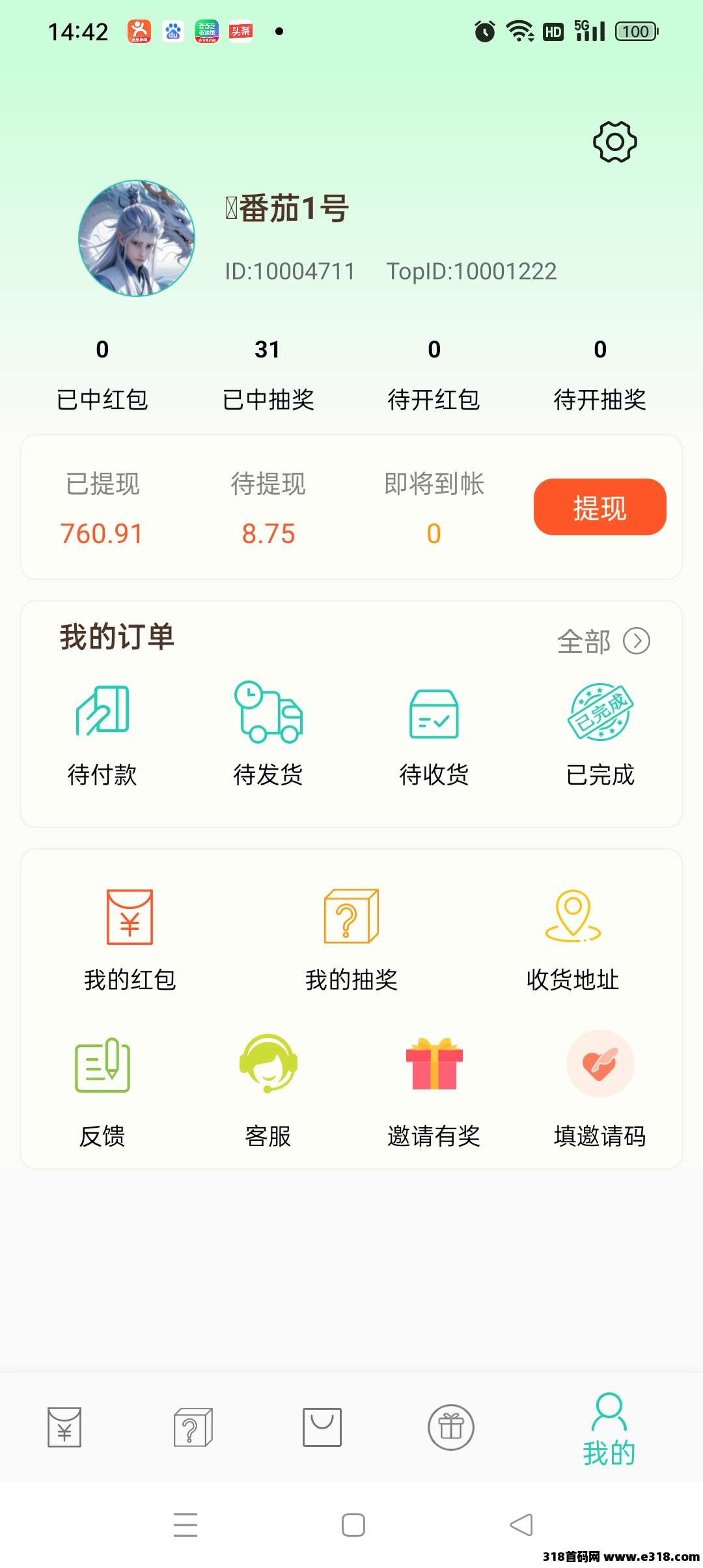 无限看广告，自动到账小小番茄