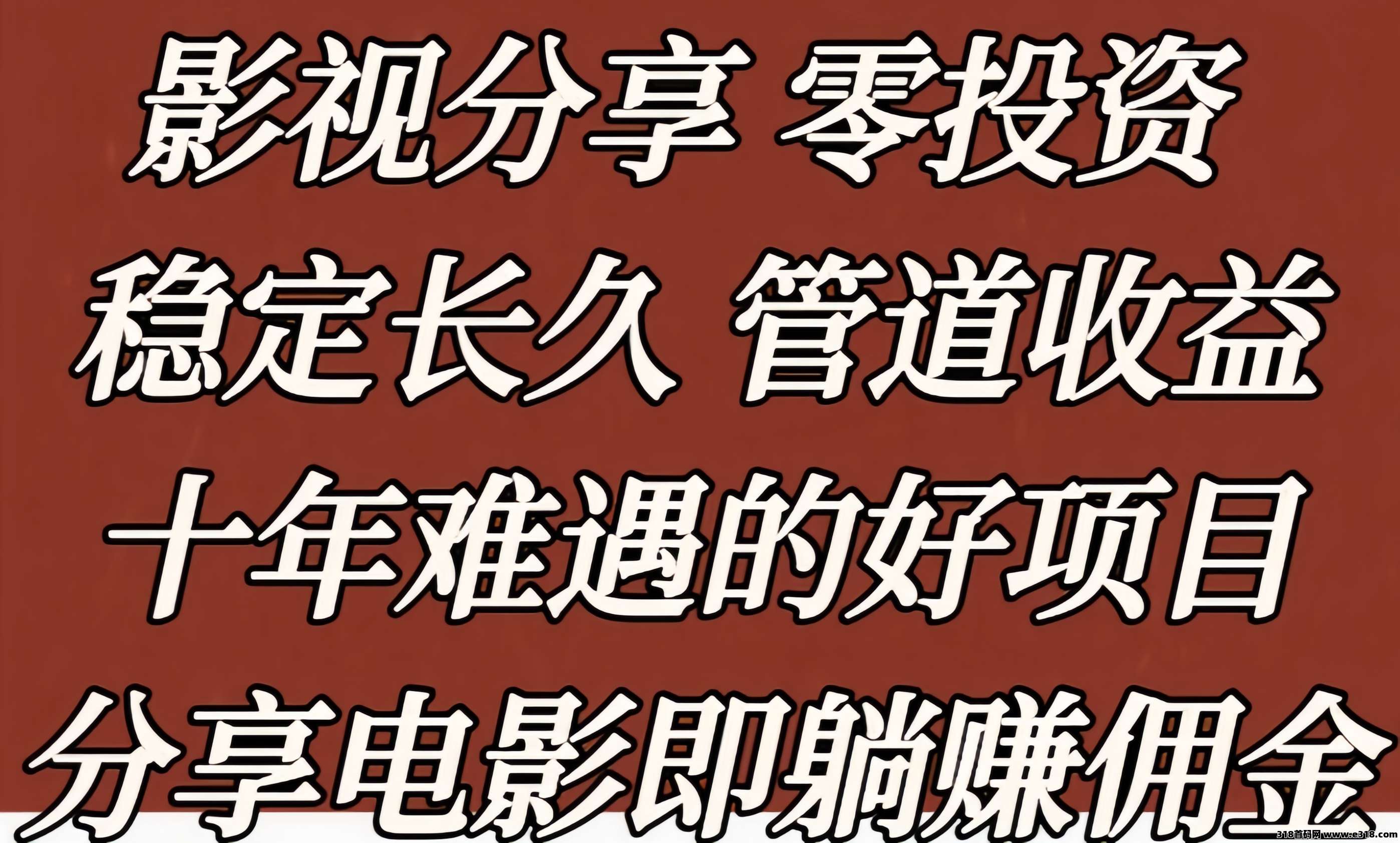 星选影视：0投入追剧、看电影赚钱！