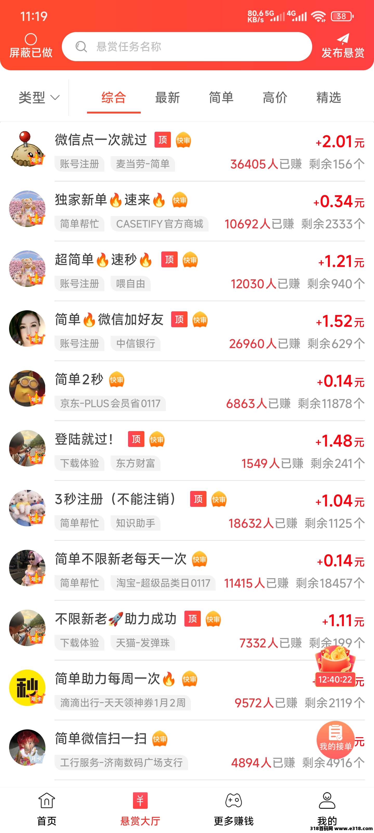 【赏帮赚】6年大平台，人流超大，适合发布悬赏任务或者接单赚佣金！