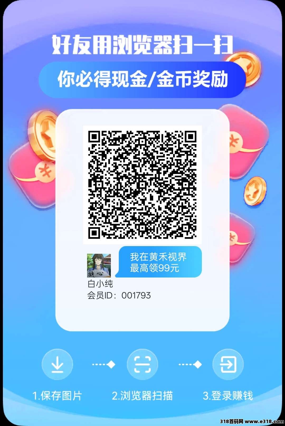 黄禾视界，零撸广告赚，保底收益高，放水中