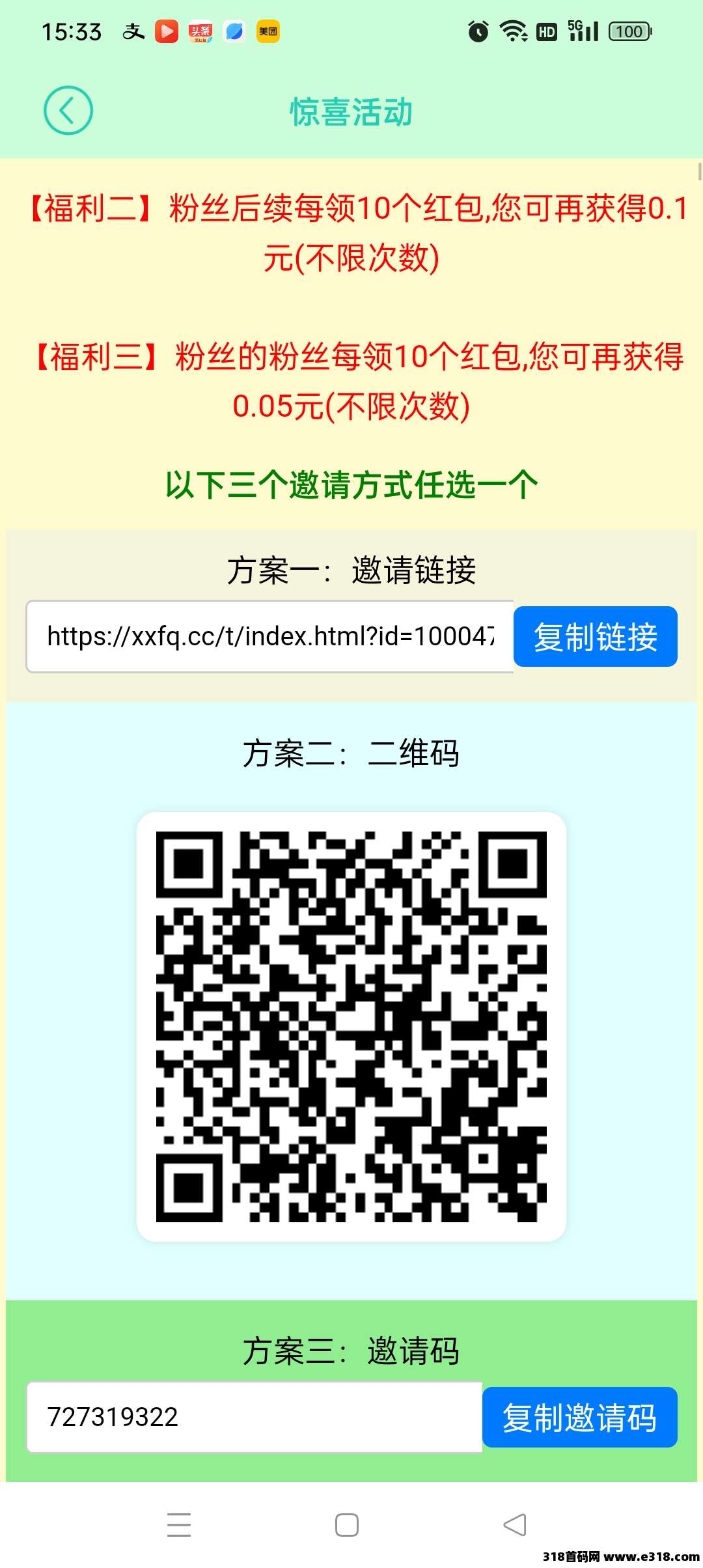 小小番茄，无限看广告