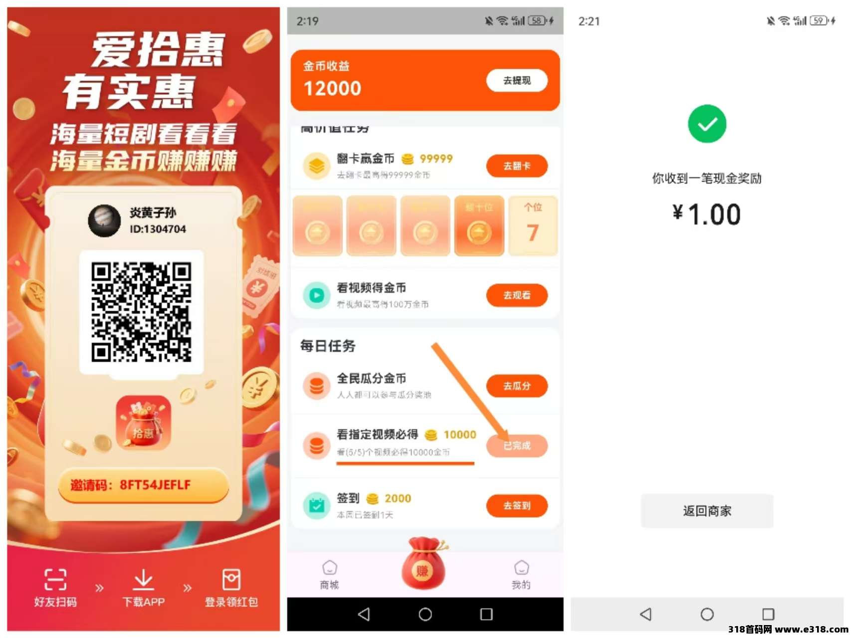 【爱拾惠】首码刚出，零撸看广，真正的不养鸡