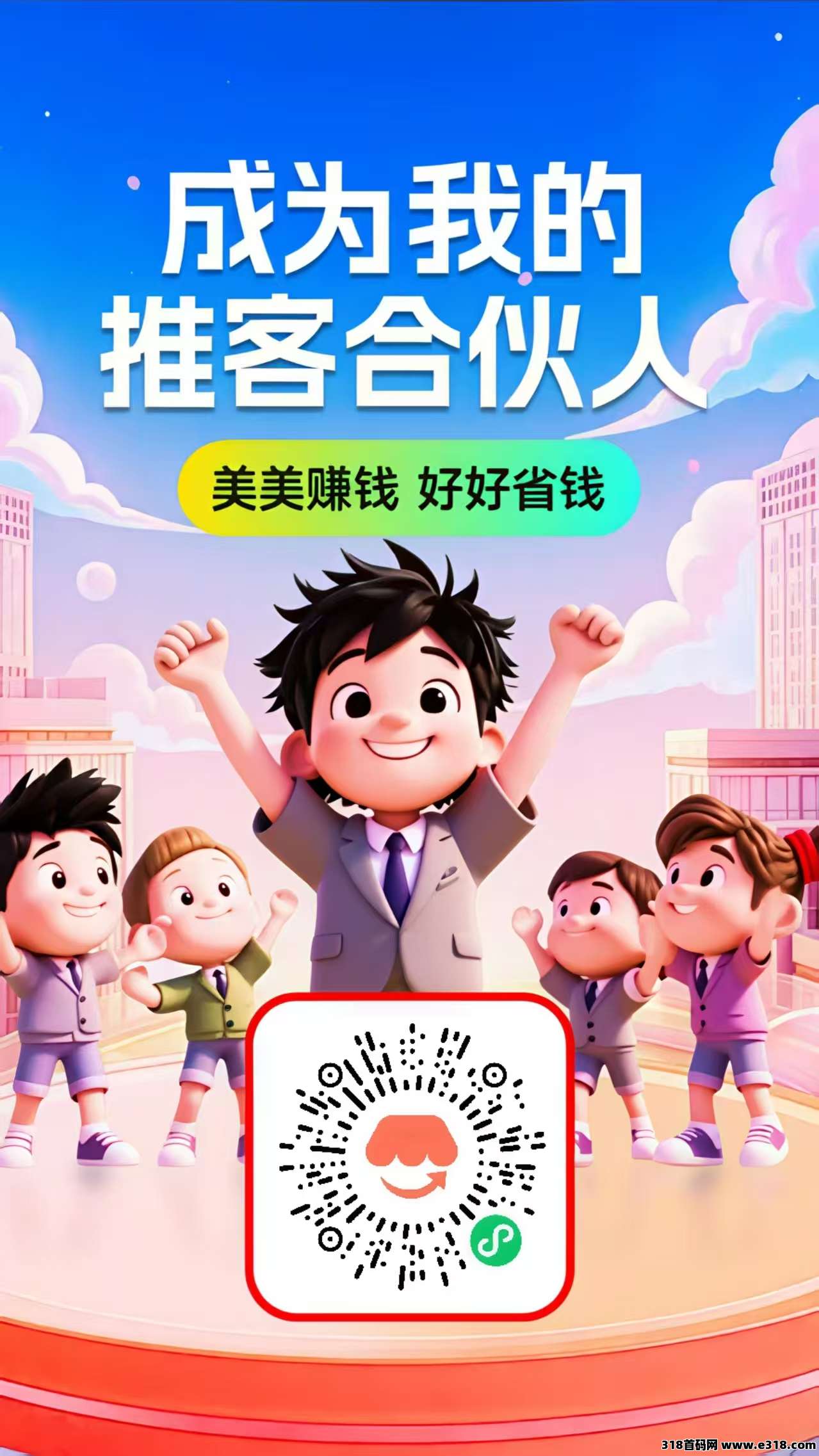 推客，腾讯电商时代来了