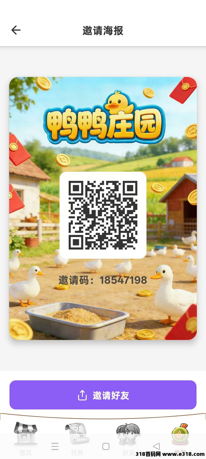 首发鸭鸭庄园，0撸养鸭，每天领收益