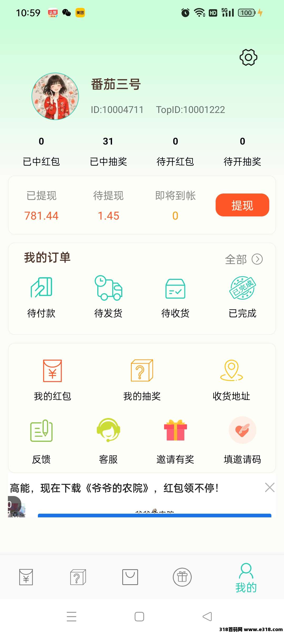 小小番茄，无限看广告，自动到账