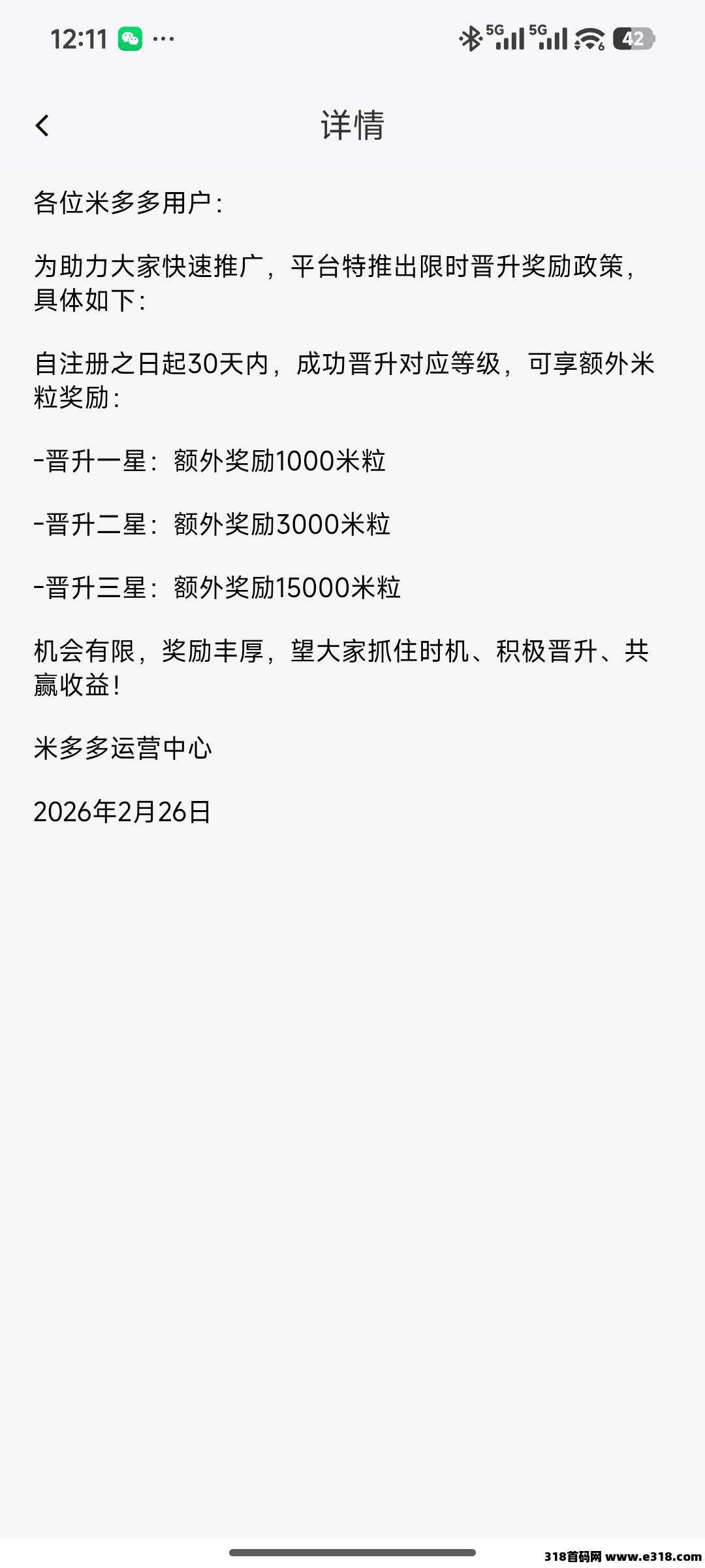 首码米多多，积分一个价高