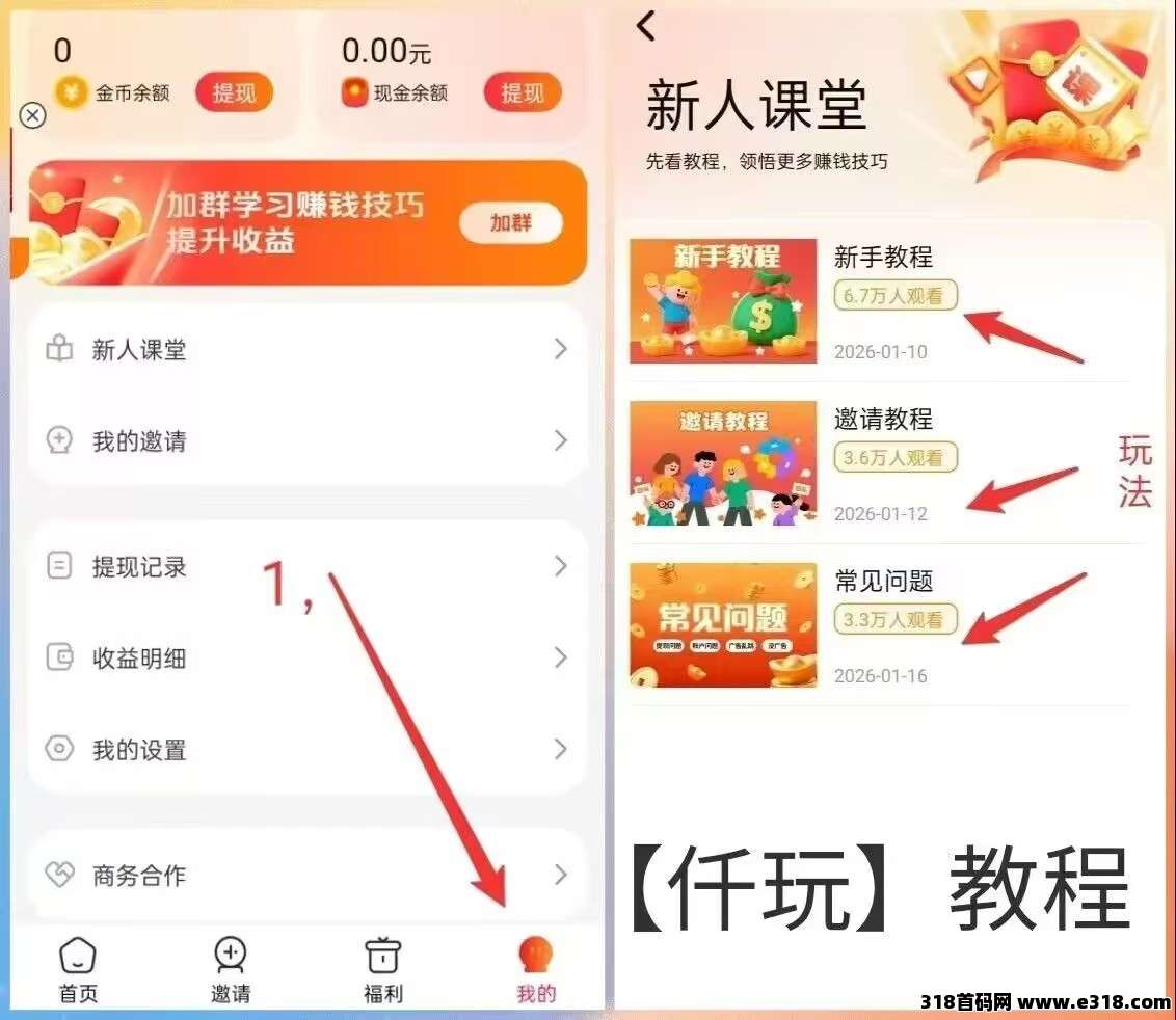 仟玩首码看广告赚钱，手机就能干