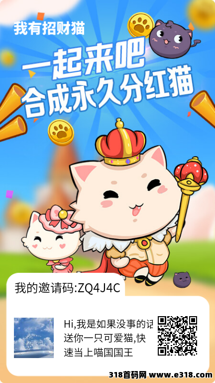 首码我有招财猫