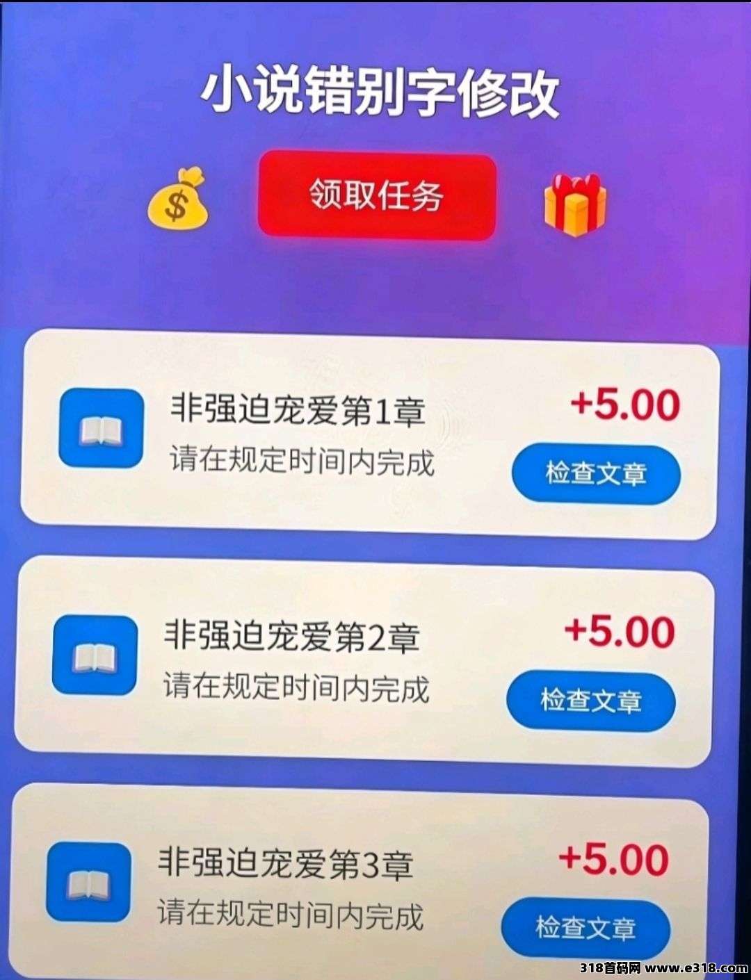 小说错别字修改，无门槛无手续费，免费项目