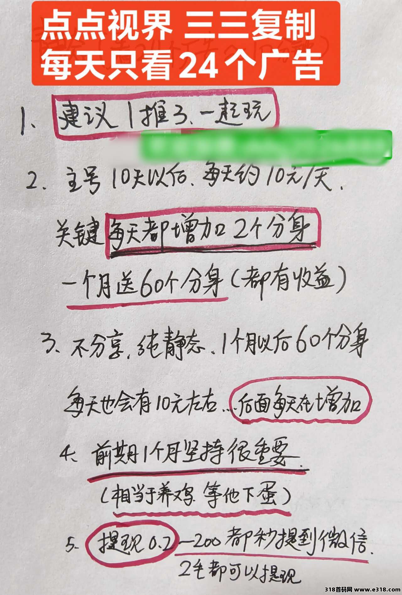 福来商城，零撸纯看广告