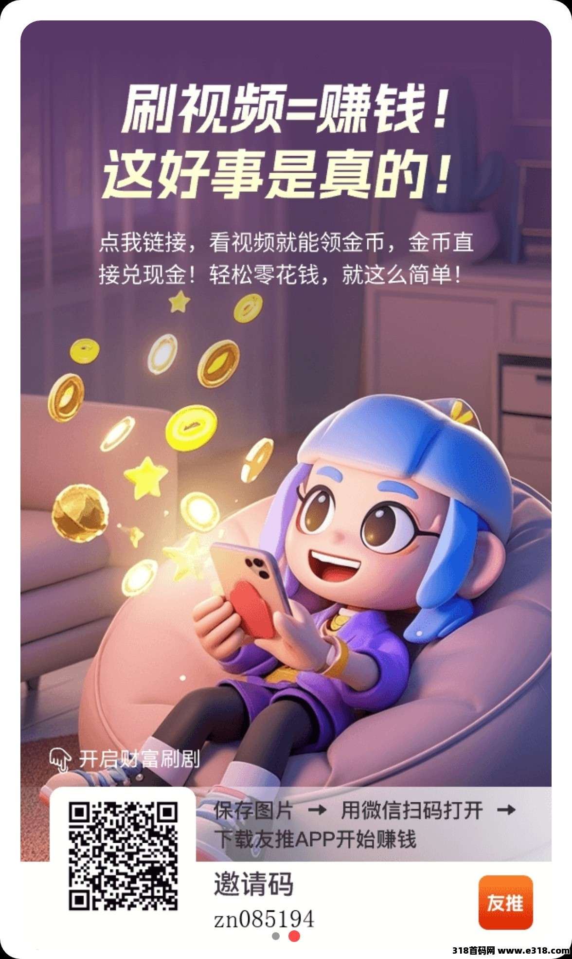 友推App，免费赚零花钱