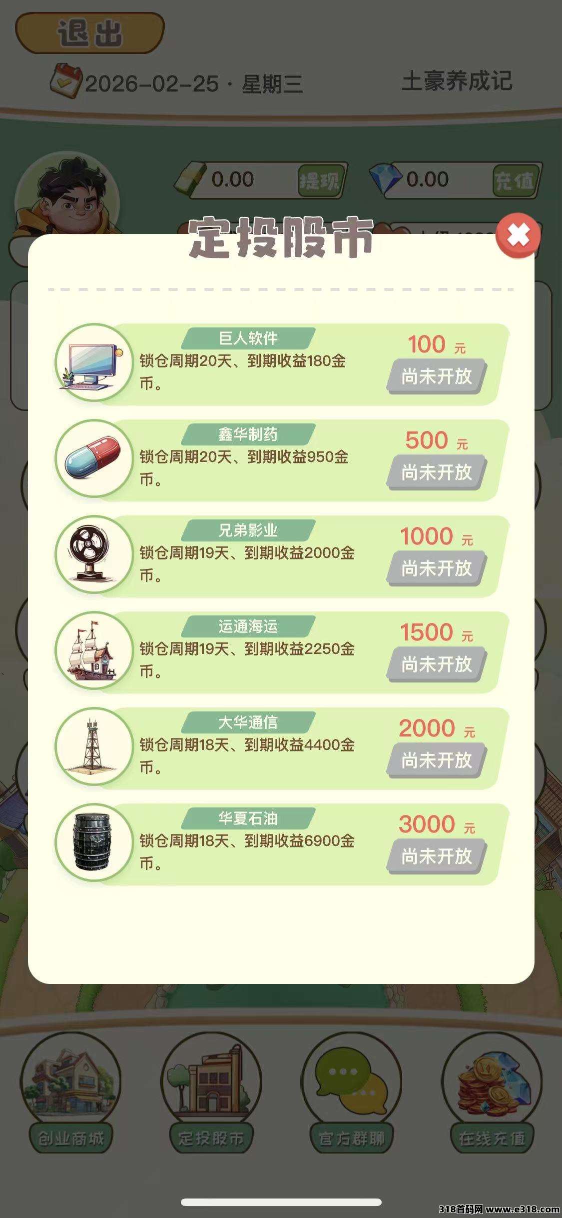 首码土豪养成记火热进行中，全新模式每天0点收益，本人常驻公司