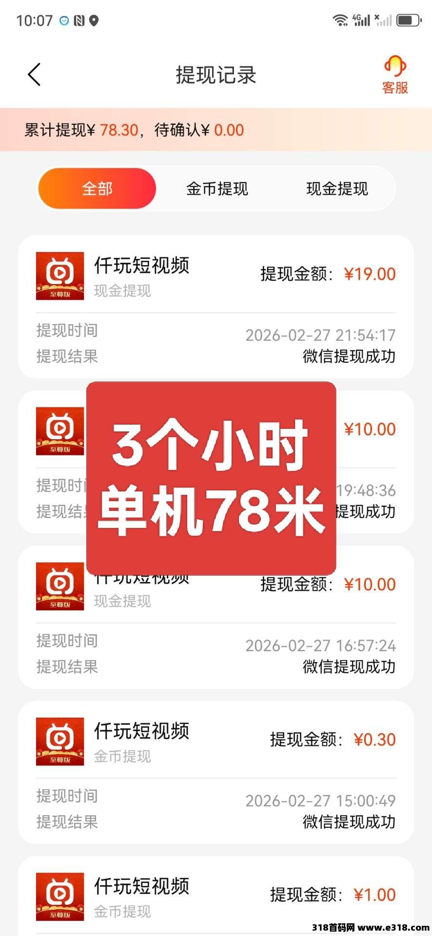 首码仟玩，开启轻松创收新征程，错过再等一年