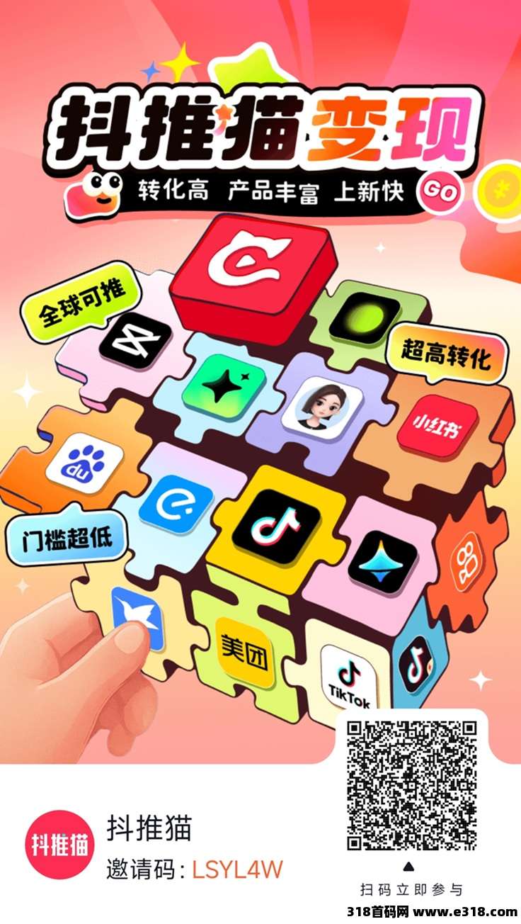 抖推猫应用拉新官签平台，产品丰富变现渠道多，做网盘拉新好去处！