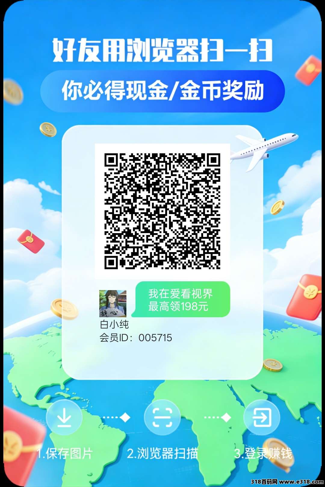 爱看视界，零撸广告赚，保底收益高，放水中，不养机，拉新奖励