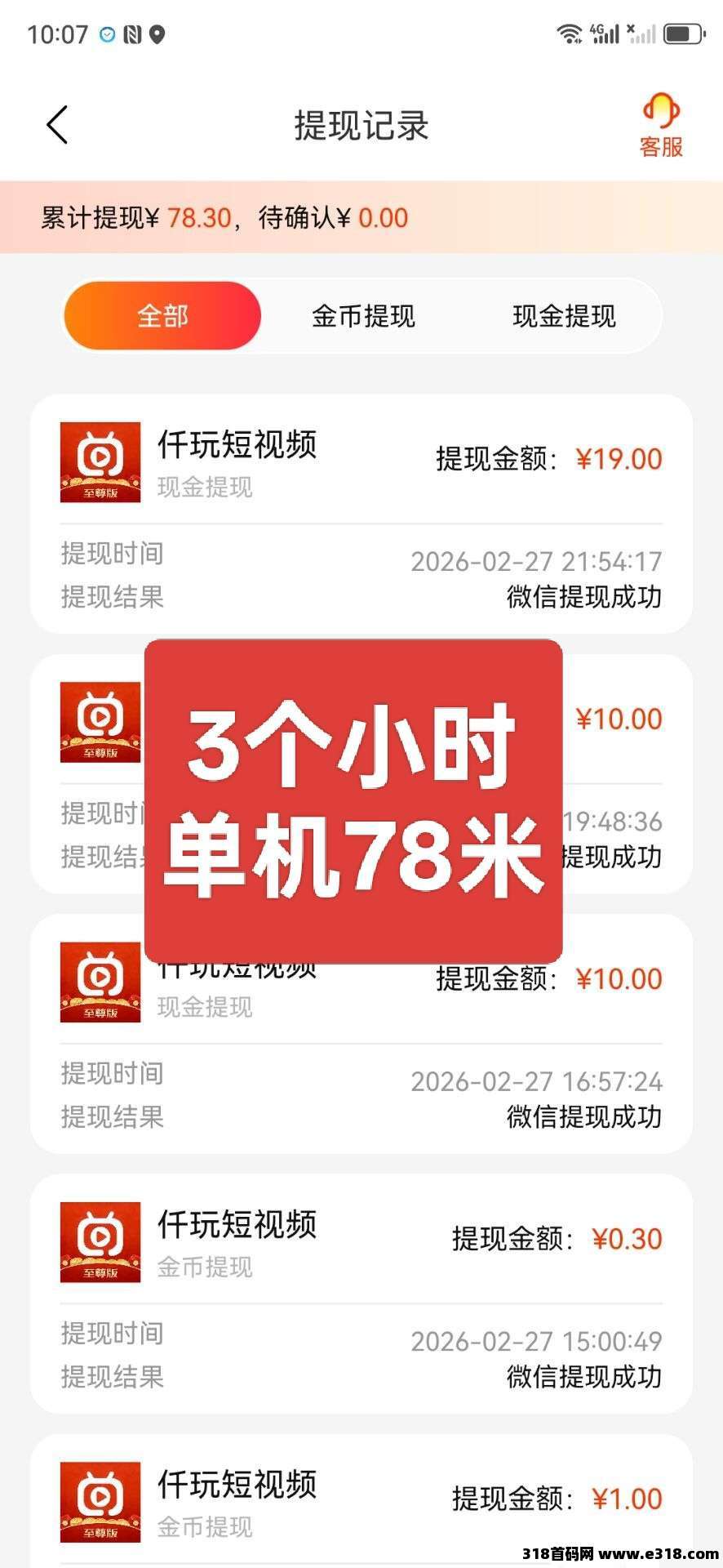 首码仟玩，新用户高扶持，全自动养机，保底收益稳