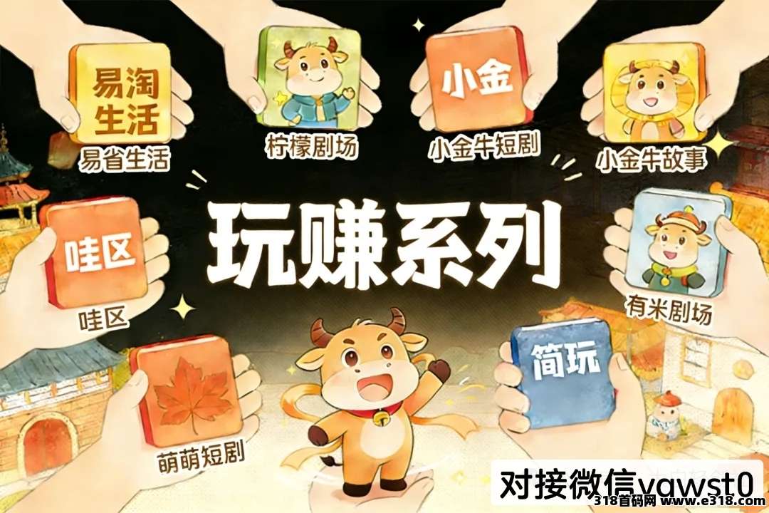 尚玩，玩赚旗下小金牛故事0鲁，单机日20+（3.16号上）