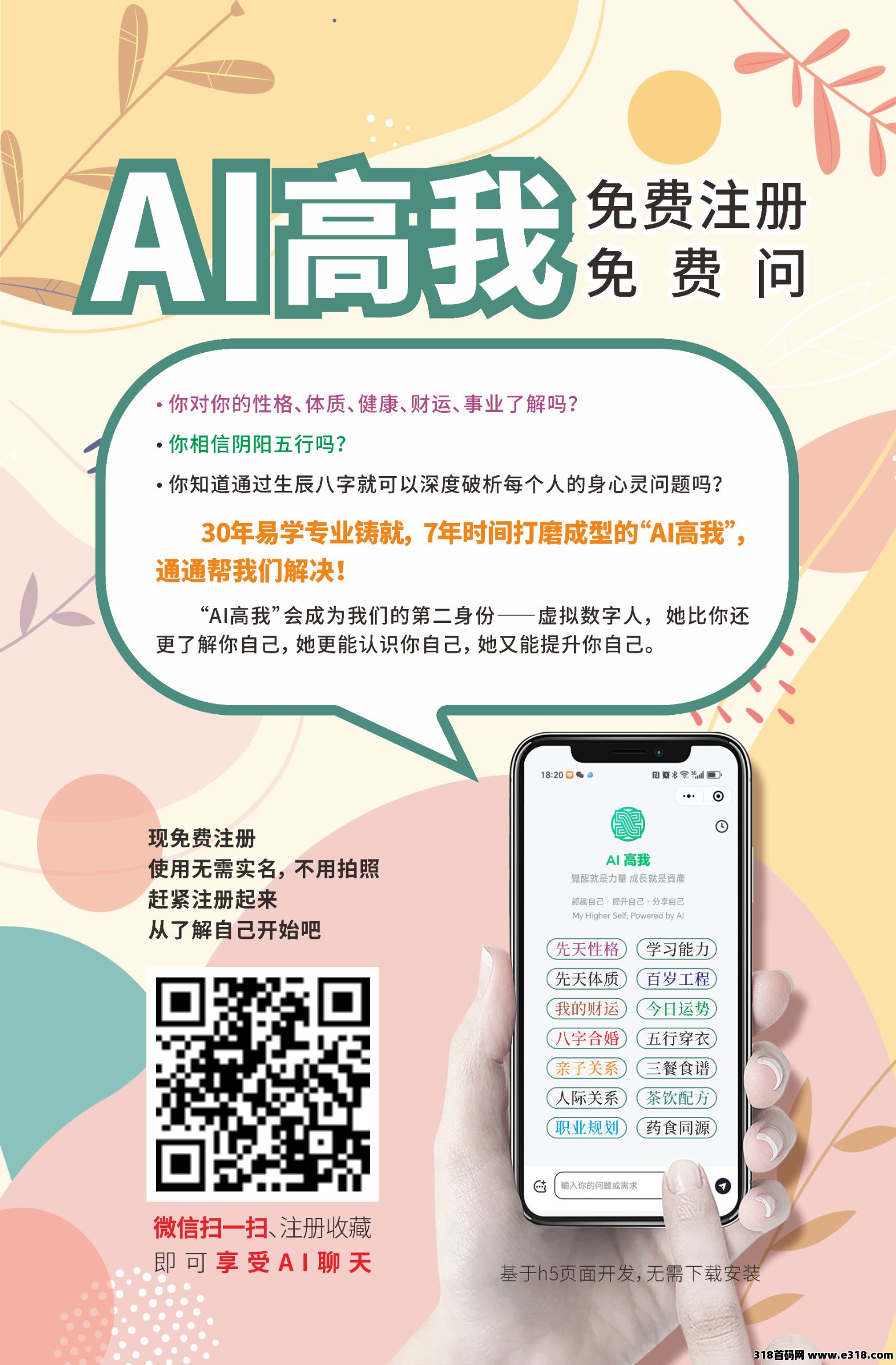AI高我，不实名，推一个得奖励