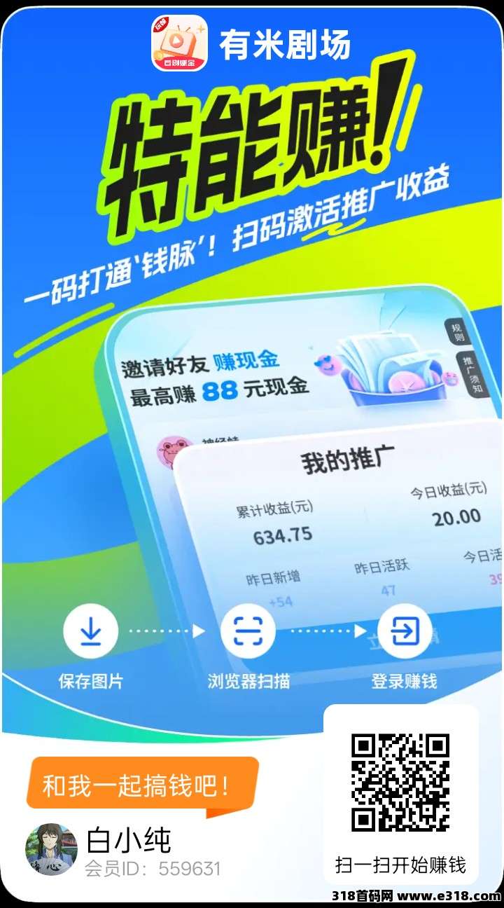 〖有米剧场〗零撸广告赚，不养机保底收益高，拉新奖励