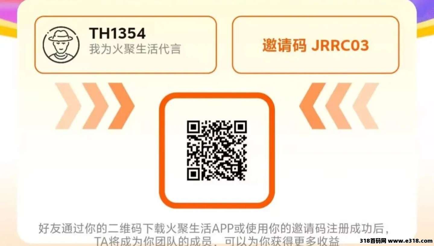 火聚生活，零撸十天收益高