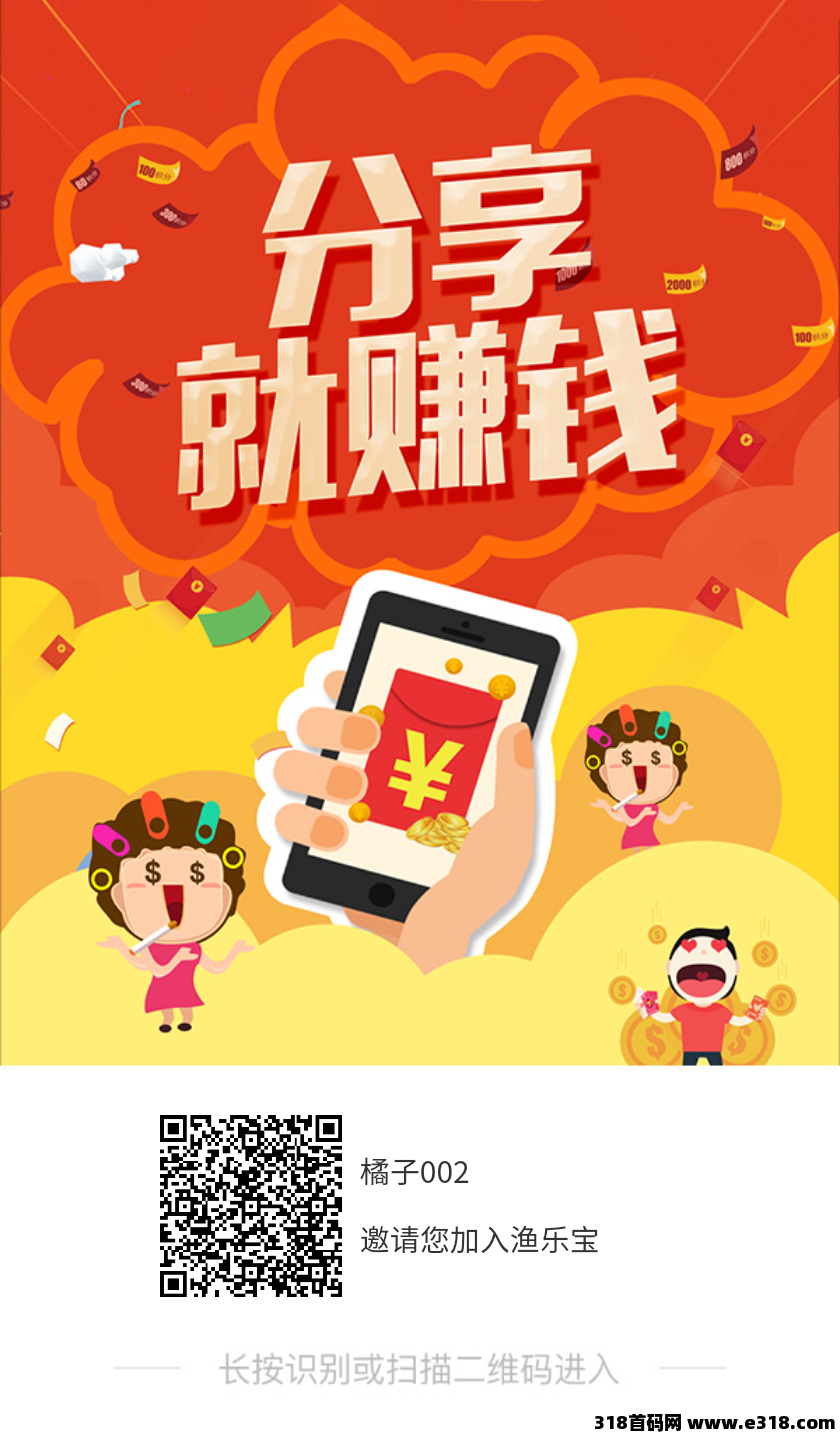 黑马项目《渔乐宝》拼团，简单粗暴