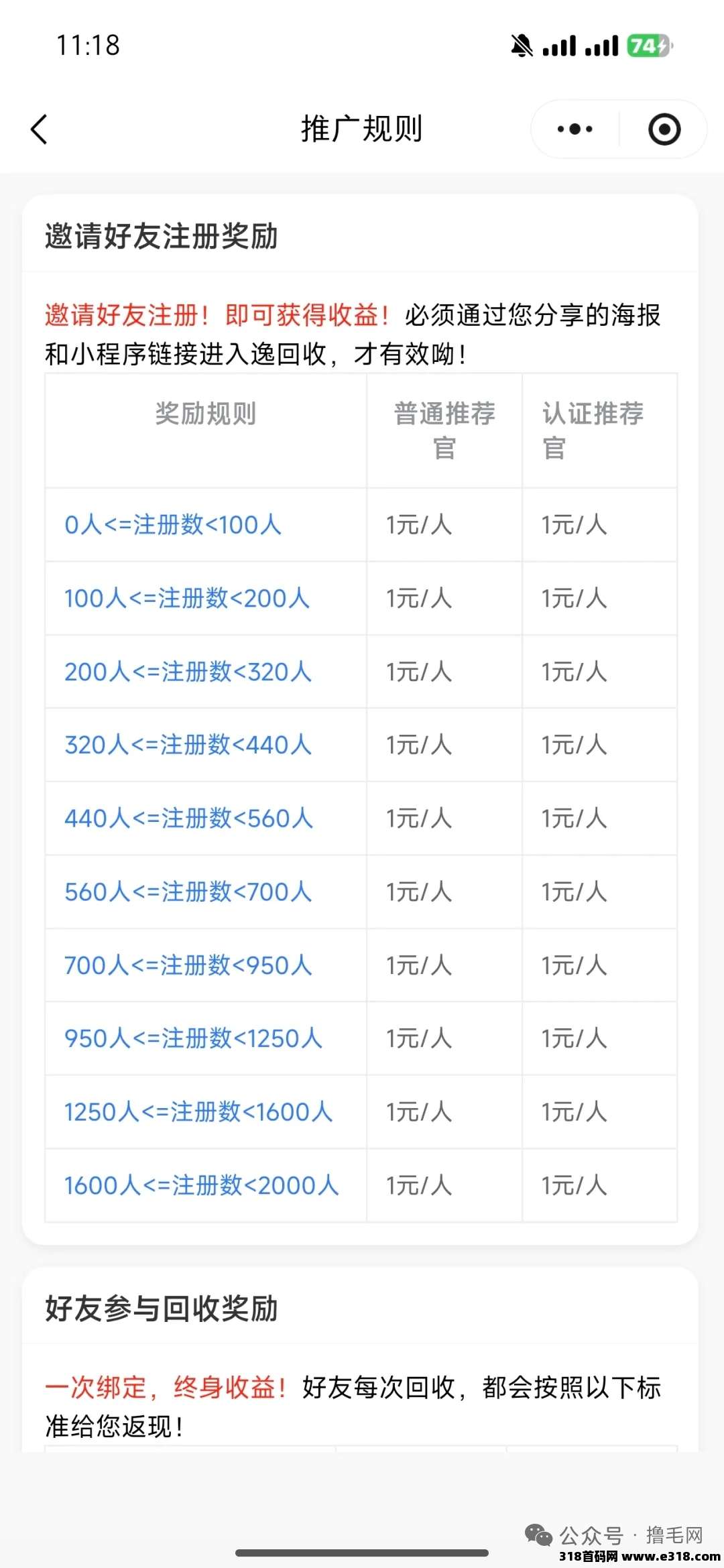 逸回收：旧衣服免费上门回收，一键预约，现在活动邀请一人有收益