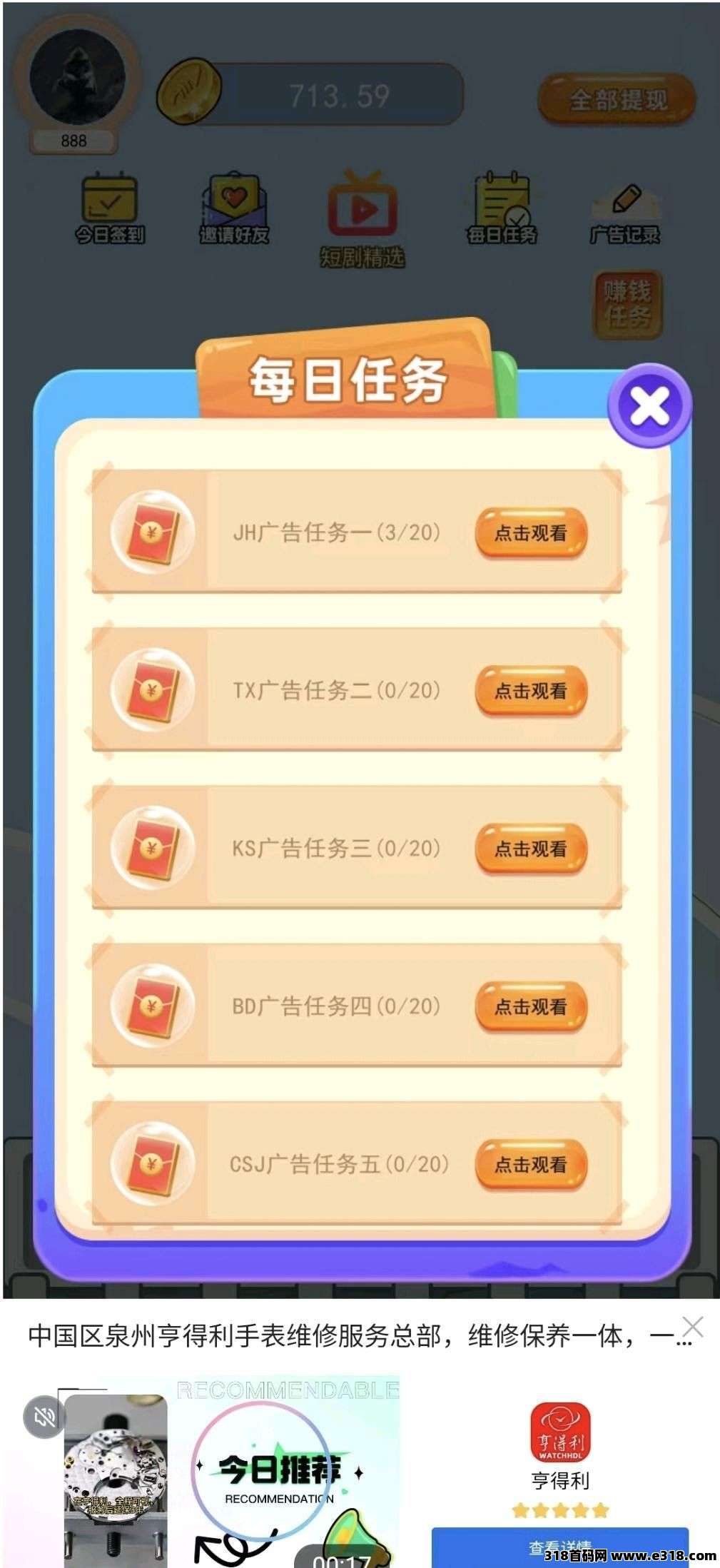 时聚宝，零撸广告，保底收益高，放水中，不养机，拉新奖励