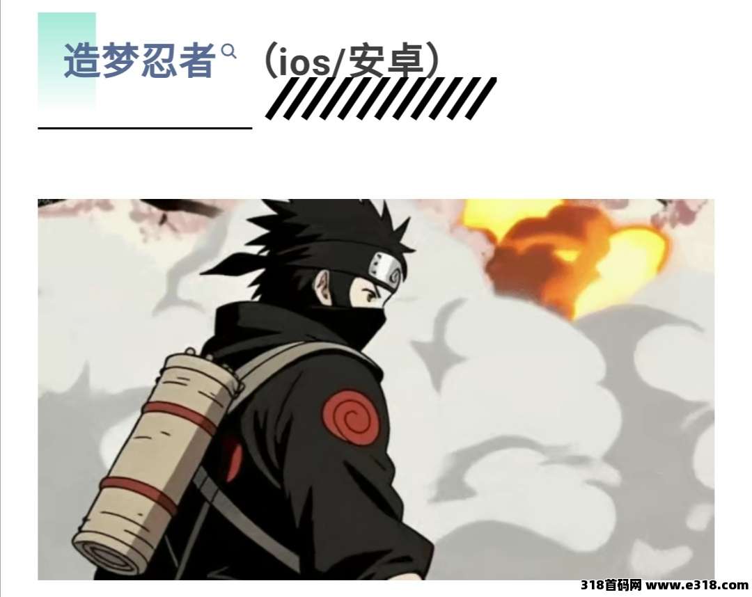 【造梦忍着】，2026年不可错过的黑马游戏