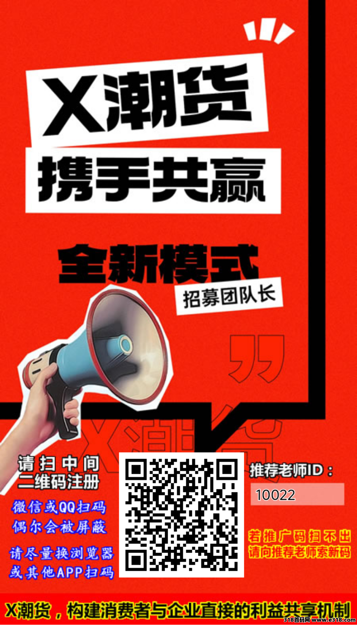 新项目X潮货，22滑落模式，速跑马圈地