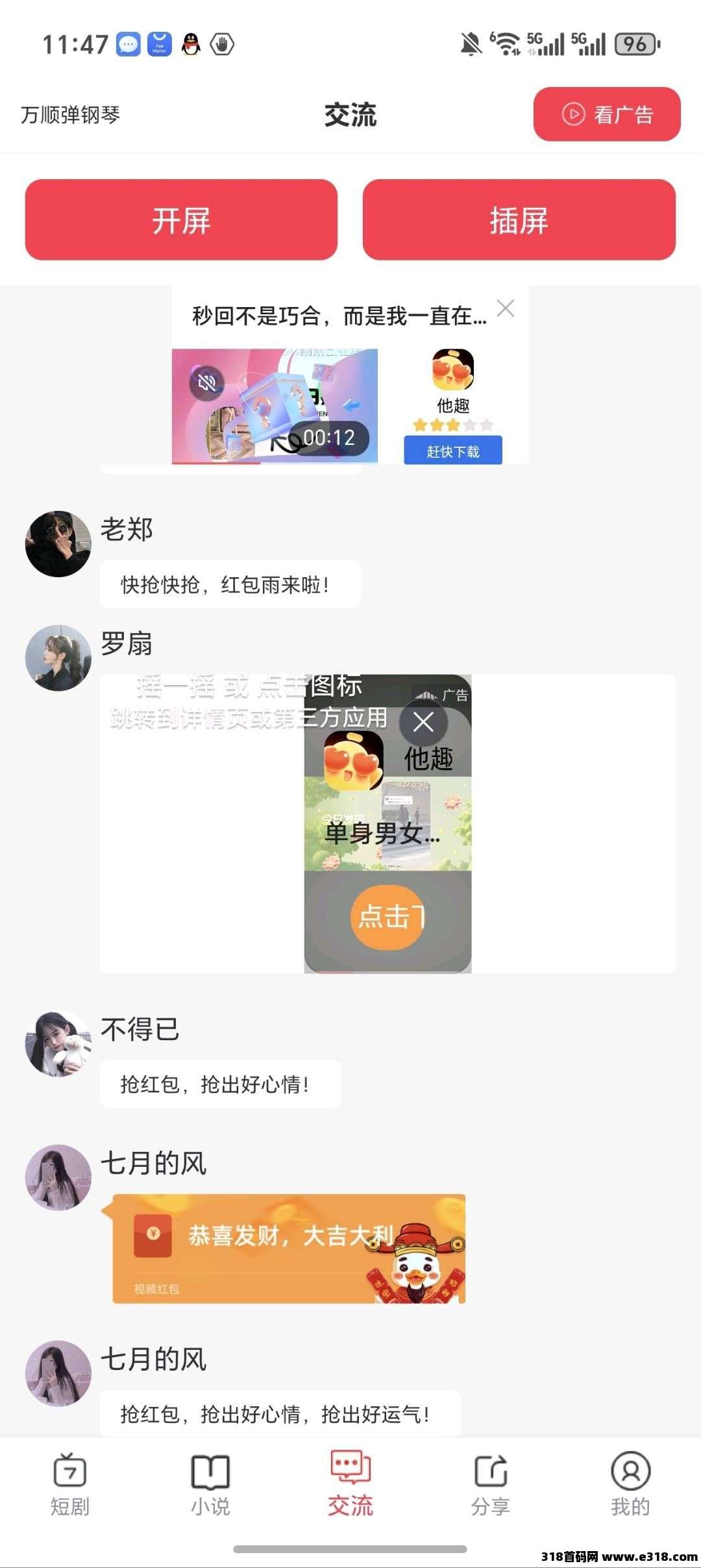 万顺弹钢琴，零撸广告转，保底收益高，不养机，放水中