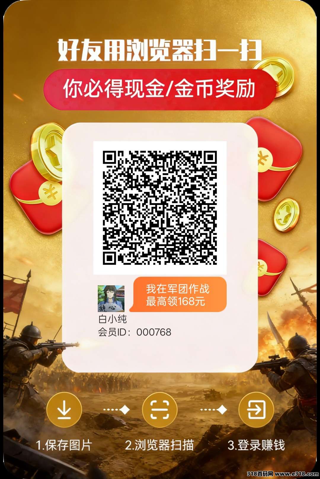 军团作战，零撸看广告，保底收益高，放水中，拉新奖励