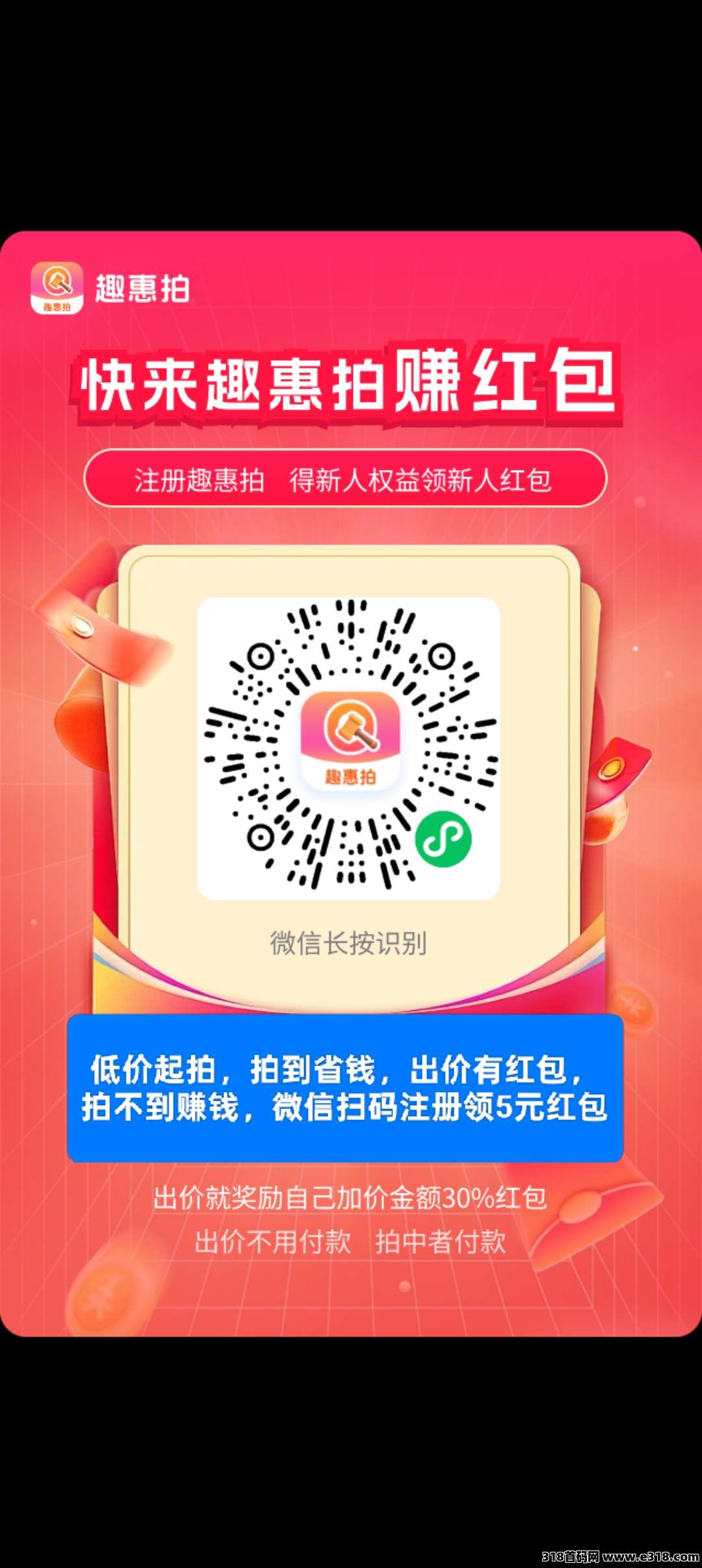  首码刚出，趣惠拍，招募首批团队长