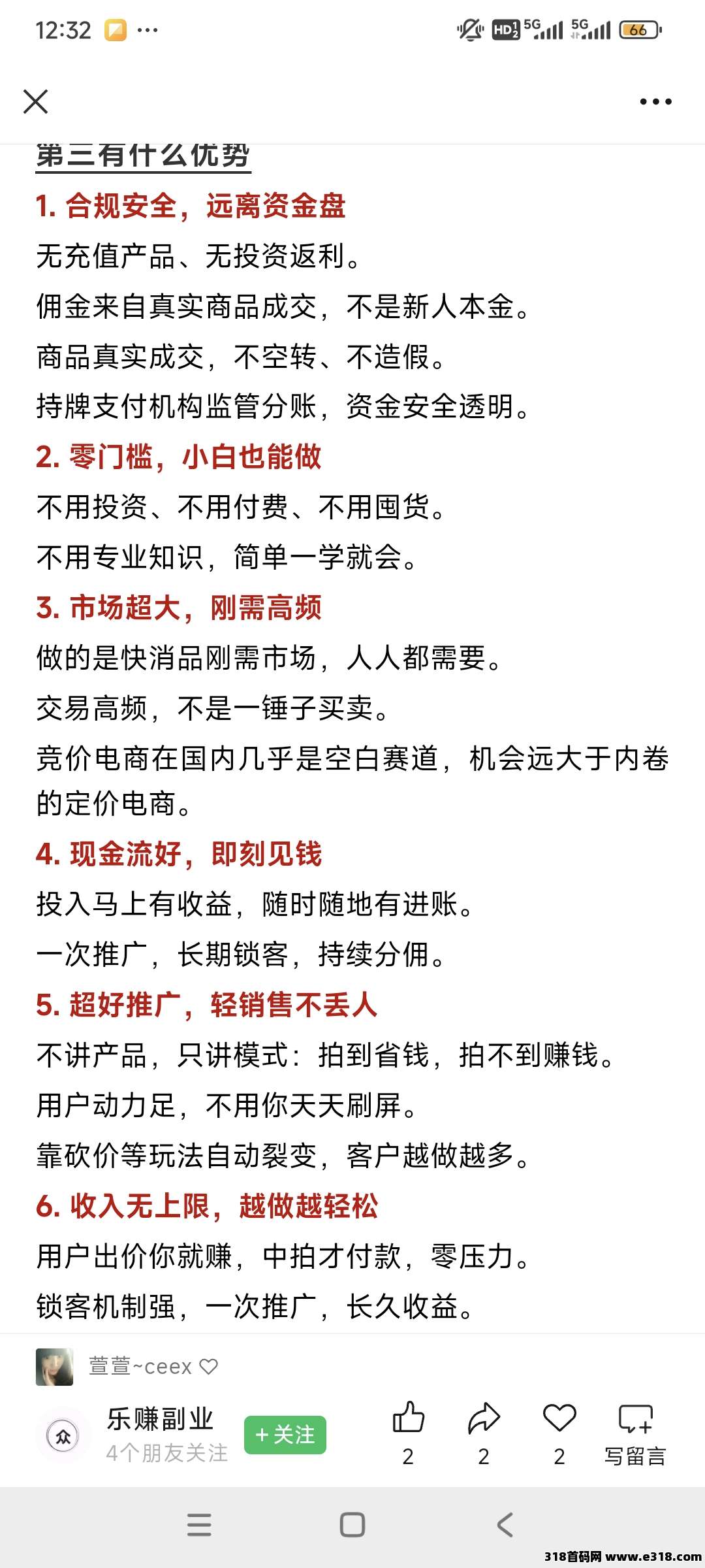 首码趣惠拍，招募首批团队长，砍价拍，拍不到也赚钱