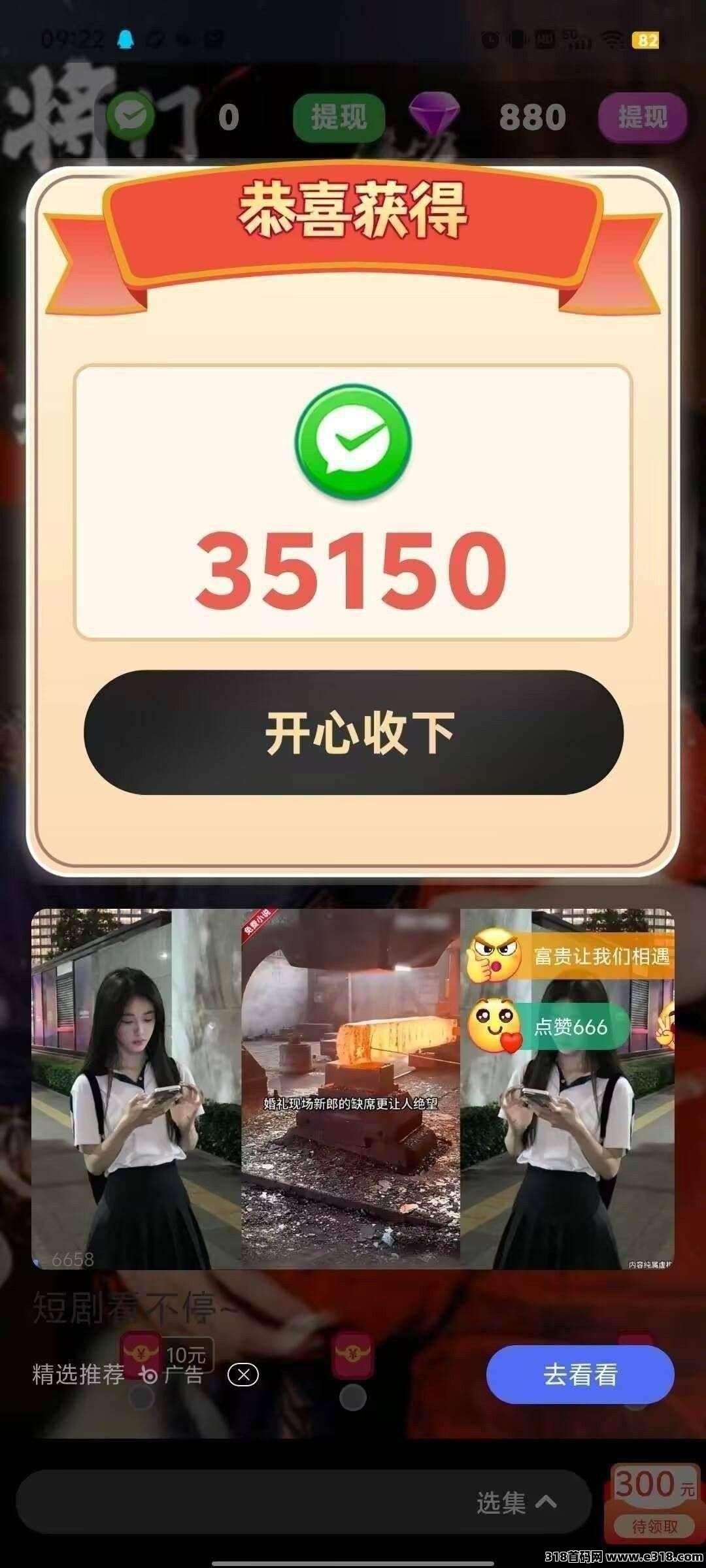 财神小剧首码，零撸短剧广告，保底收益高，不养机