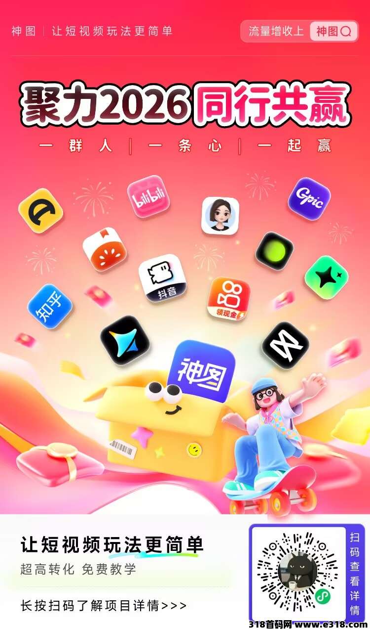 豆包拉新首码，出单猛，神图君稳定推广