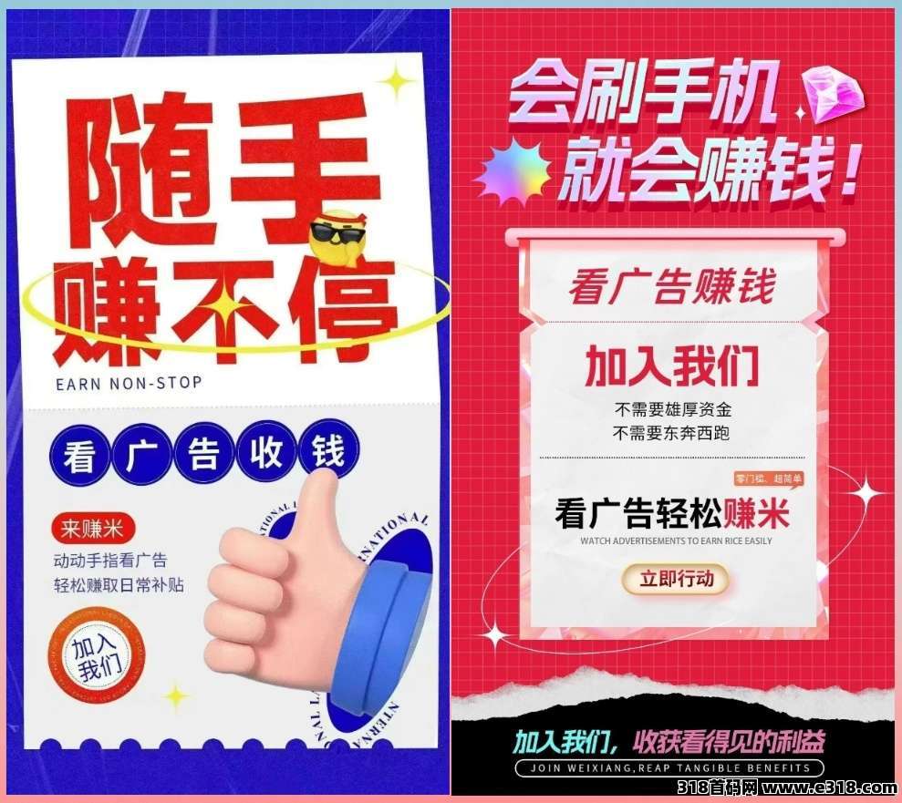 首码零撸米壹生福看广告