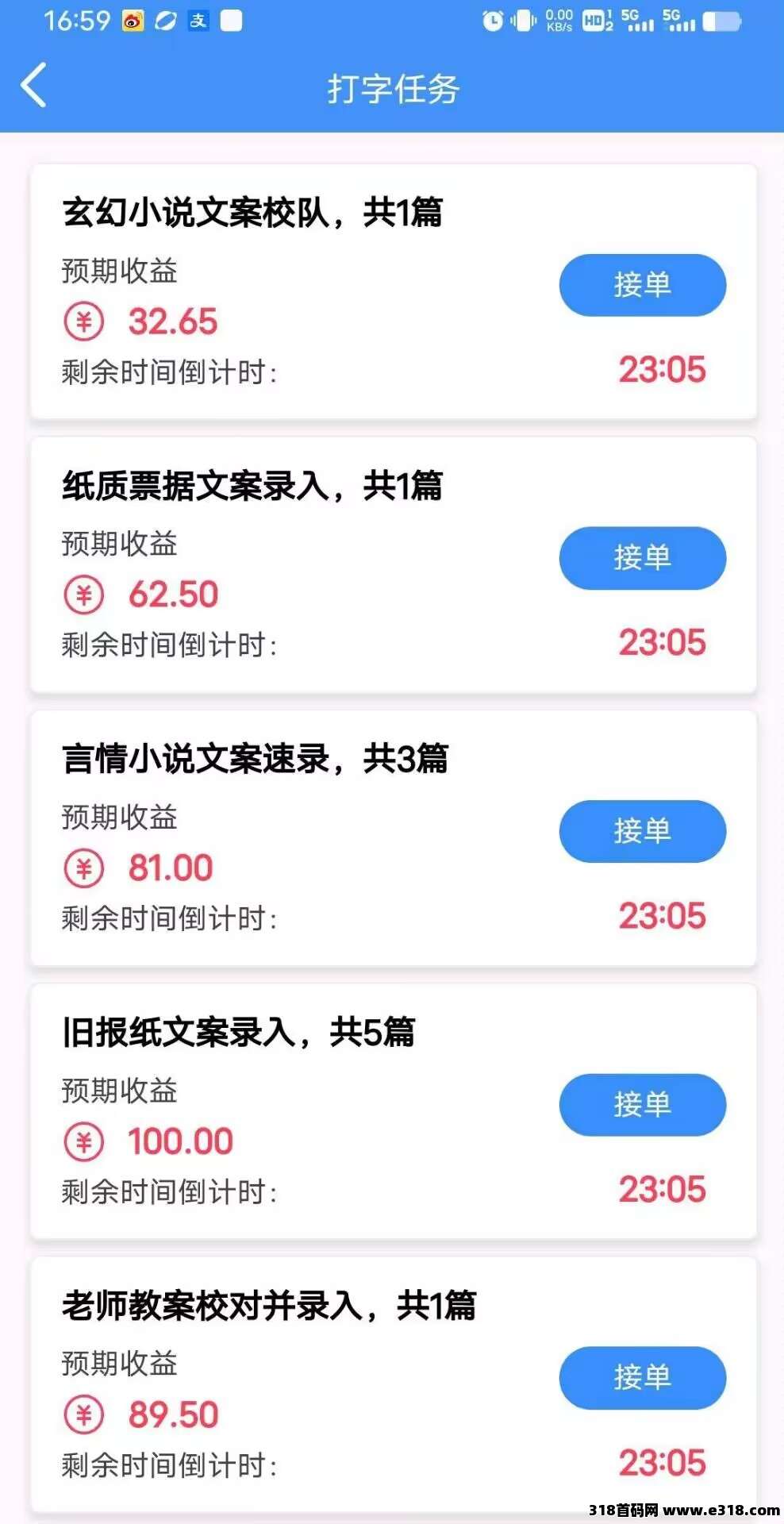 手机打字录入，单子超多，免费项目