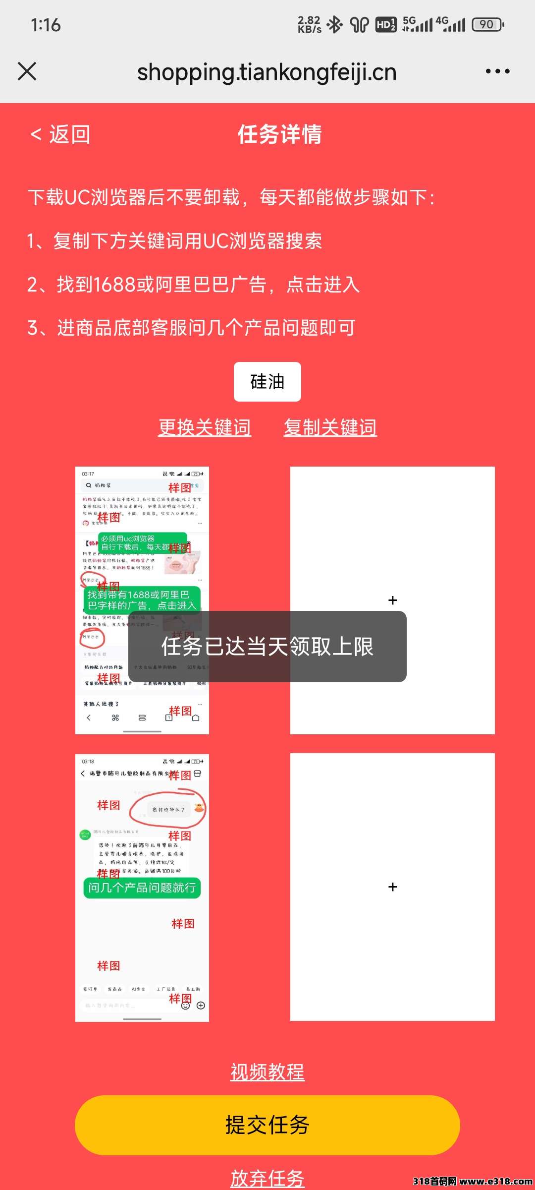 《uc截图》微信打开，每天2分钟秒到奖励