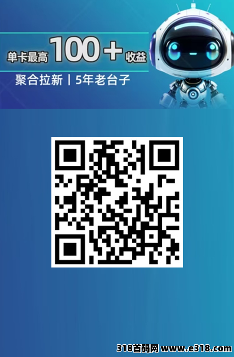 雷霆：一键拉新单号收益高，提现稳定，邀请代分成