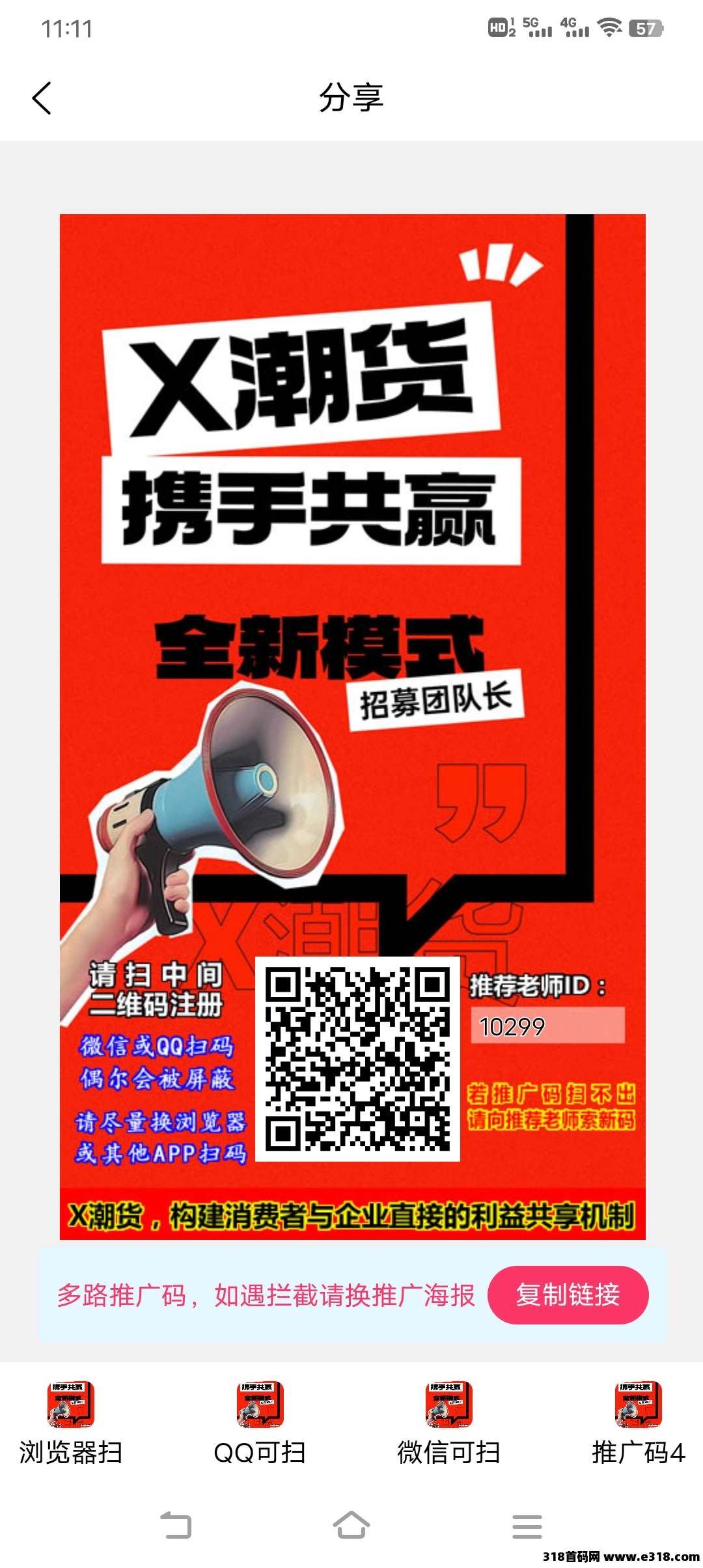 首码x潮货，今日正式启航，互助大公排，今年不可多得的好项目