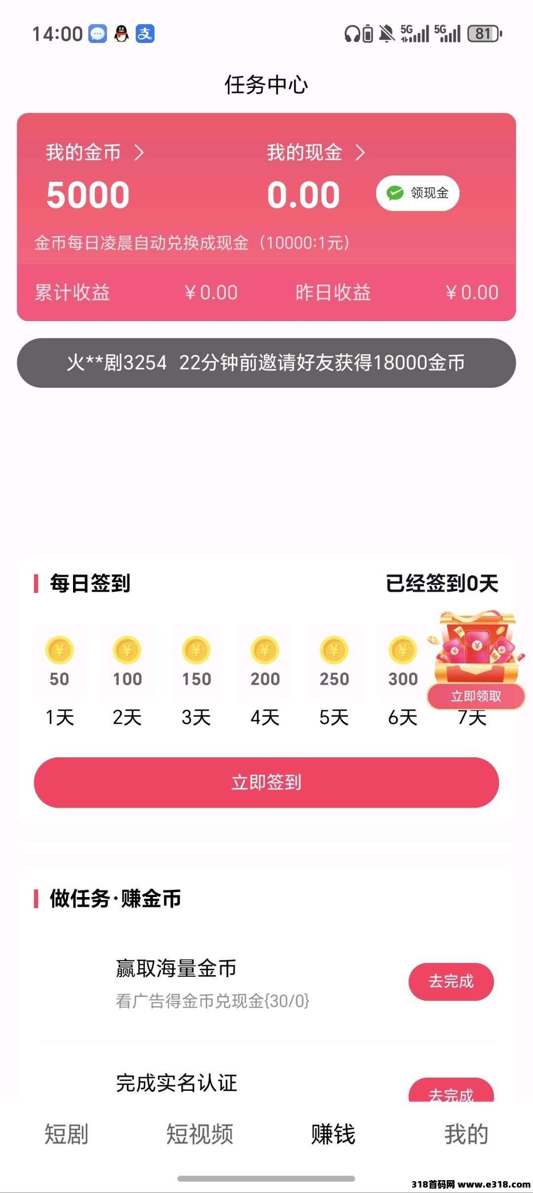 火马短剧，零撸广告，保底收益高，不养机，放水中