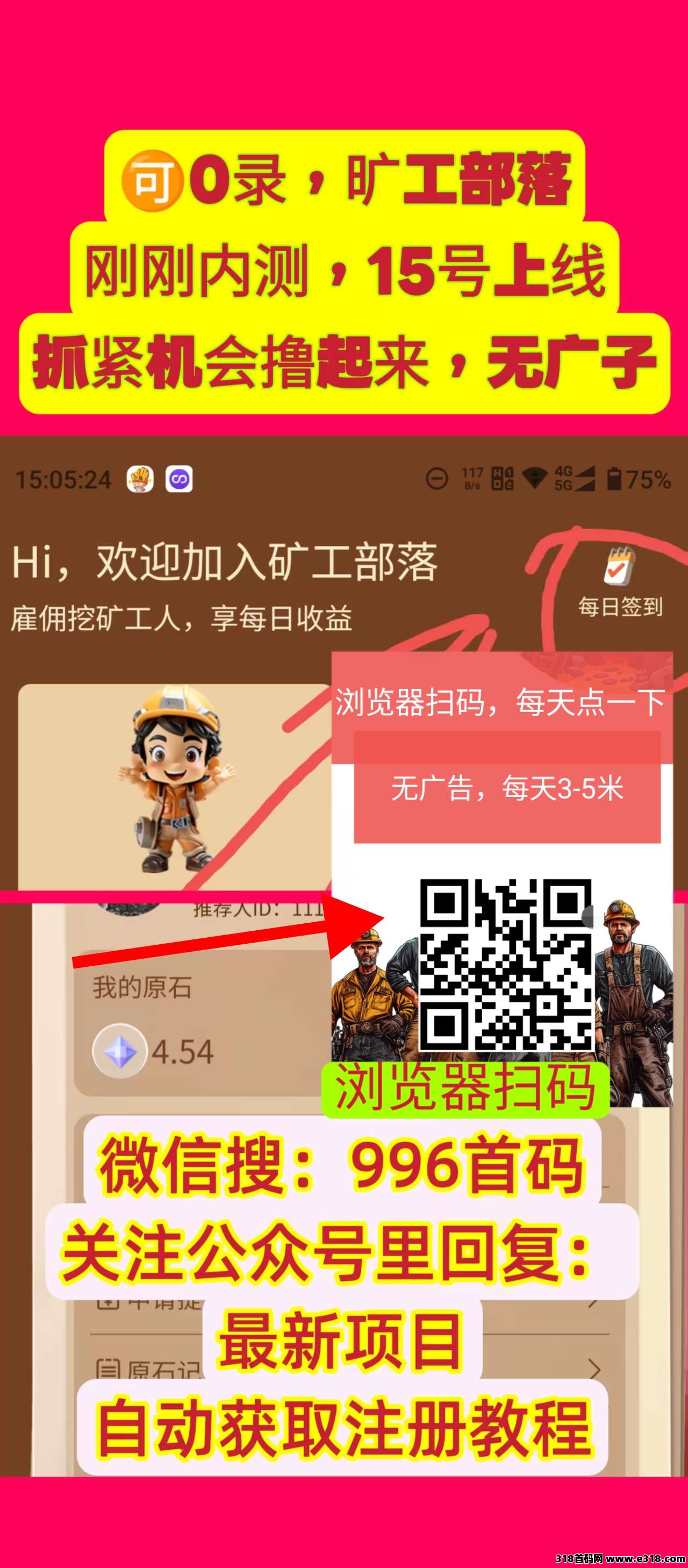 零撸旷工部落，每天赚米他来了