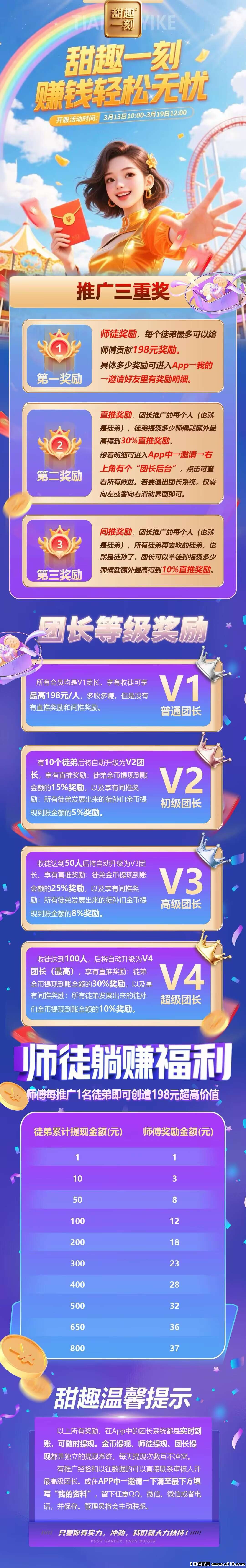 甜趣一刻零撸不养机明天上线