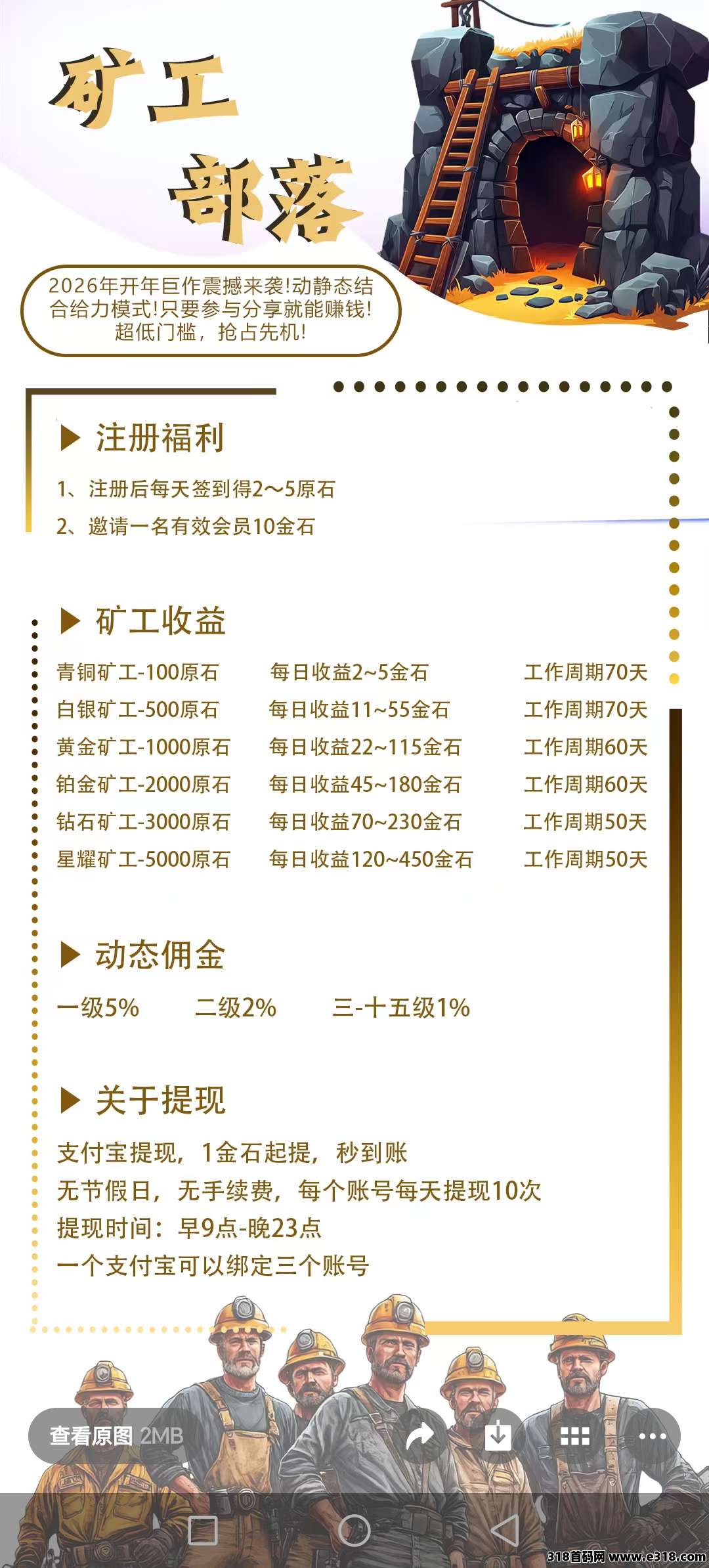 旷工部落刚刚上线，零撸每天签到提现秒到账