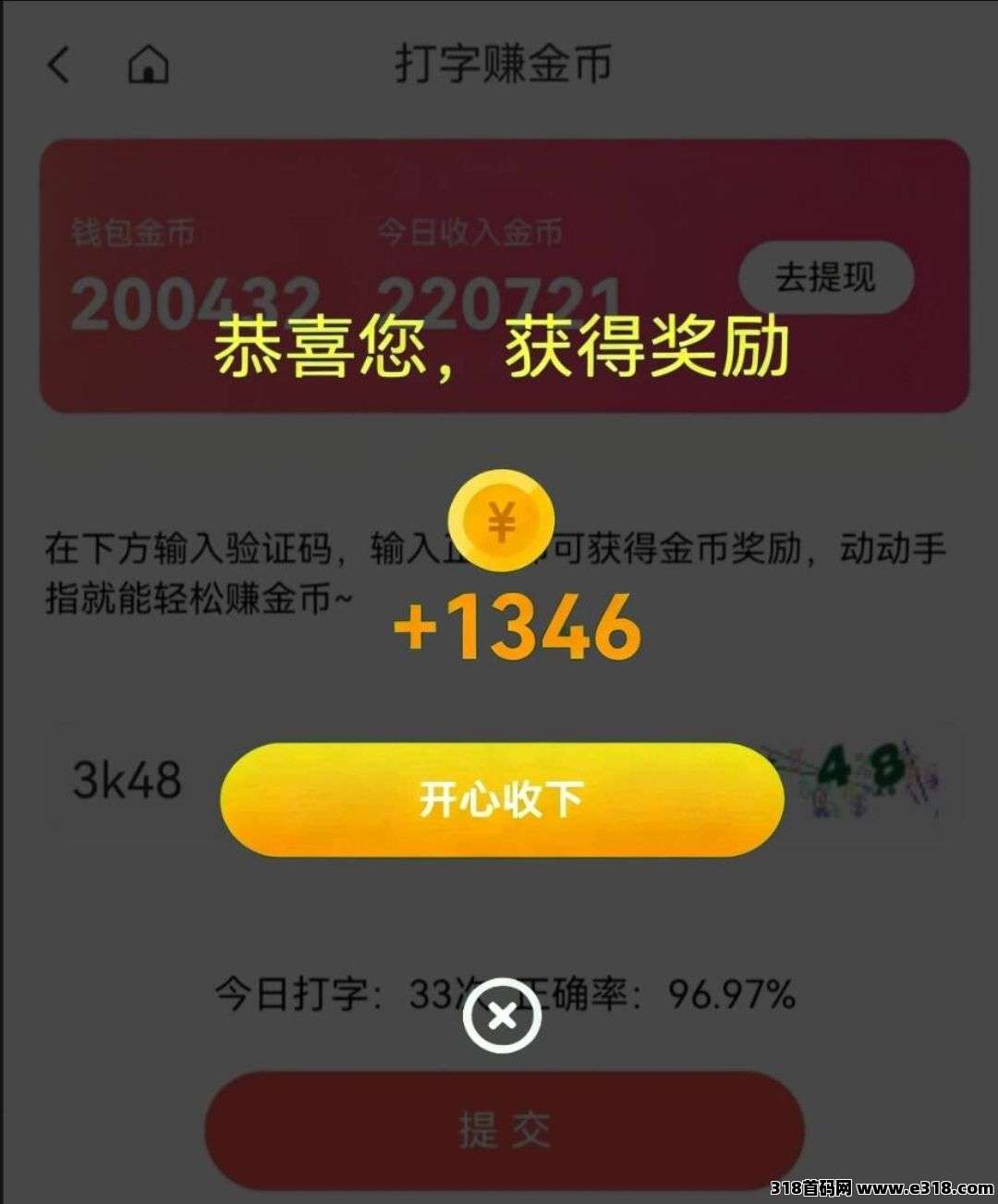 首码打字赚金币，免费项目，赶紧撸！