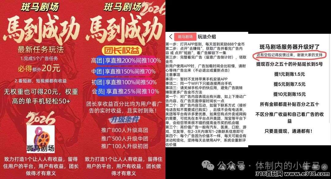 斑马剧场不养机看广告，推广收益高！