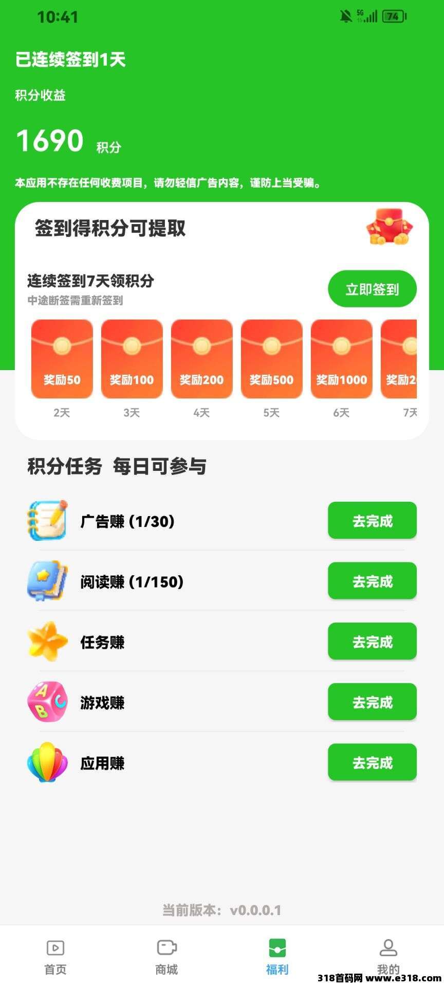 数影时代，保底看广告，不养机，零撸