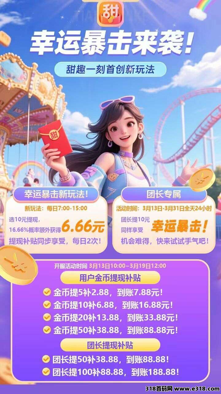 大智界新品《甜趣一刻》大放水